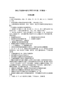 浙江省浙北2校2022-2023学年高一生物下学期4月期中联考试卷（Word版附答案）