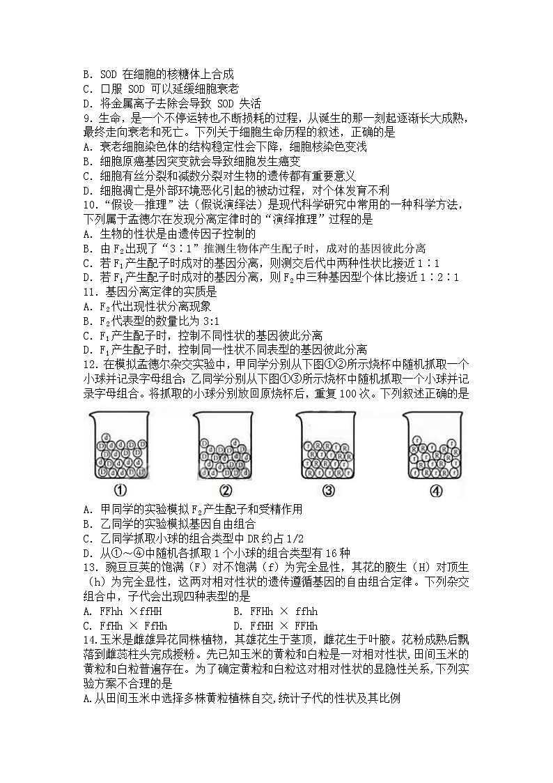 浙江省浙北2校2022-2023学年高一生物下学期4月期中联考试卷（Word版附答案）03