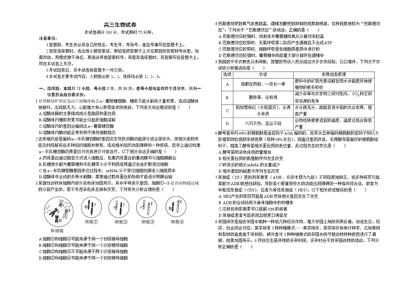 湖南省部分校2022-2023学年高三生物下学期4月月考试题（Word版附答案）第1页