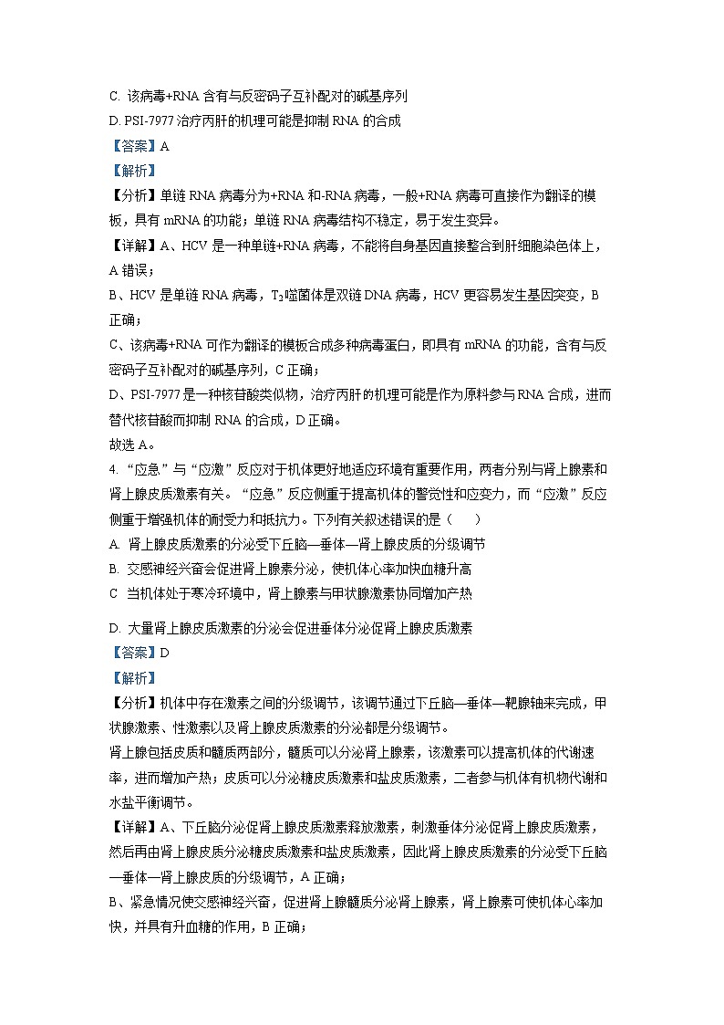 安徽省安庆示范高中2023届高三生物下学期4月联考试题（Word版附解析）第3页
