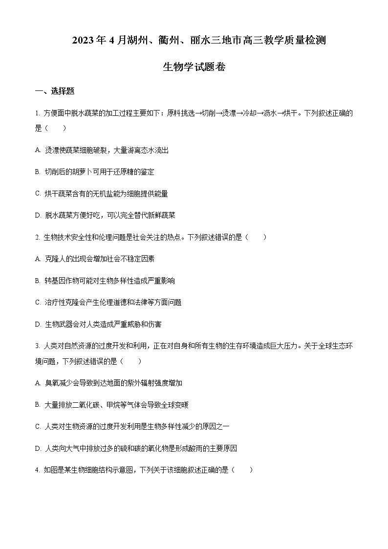 2023届浙江省丽水、湖州、衢州三地市高三下学期4月教学质量检测试题（二模）生物含答案01