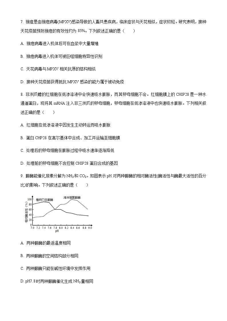 2023届浙江省丽水、湖州、衢州三地市高三下学期4月教学质量检测试题（二模）生物含答案03