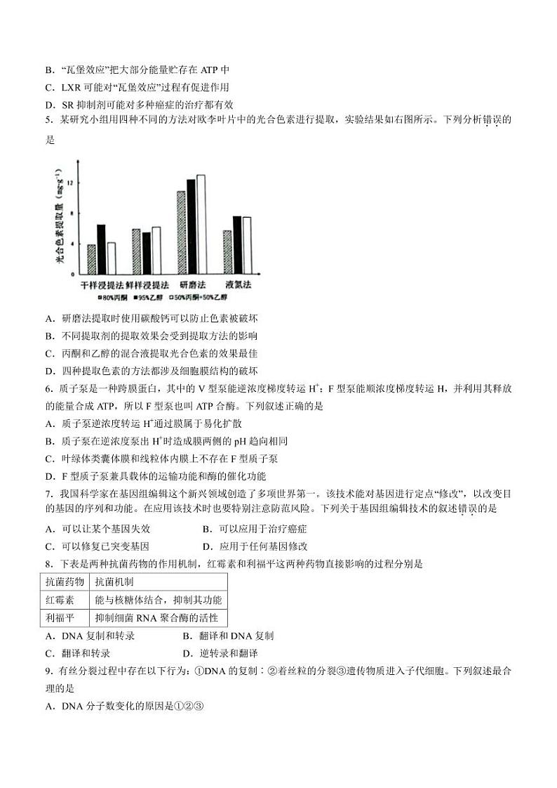 广东省深圳市2022-2023学年高三下学期第二次调研考试（二模）生物试卷PDF版含答案02