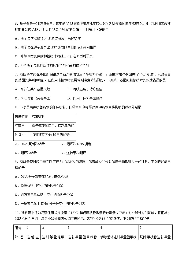 2022-2023学年广东省深圳市高三下学期第二次调研考试（二模）生物试卷含答案03