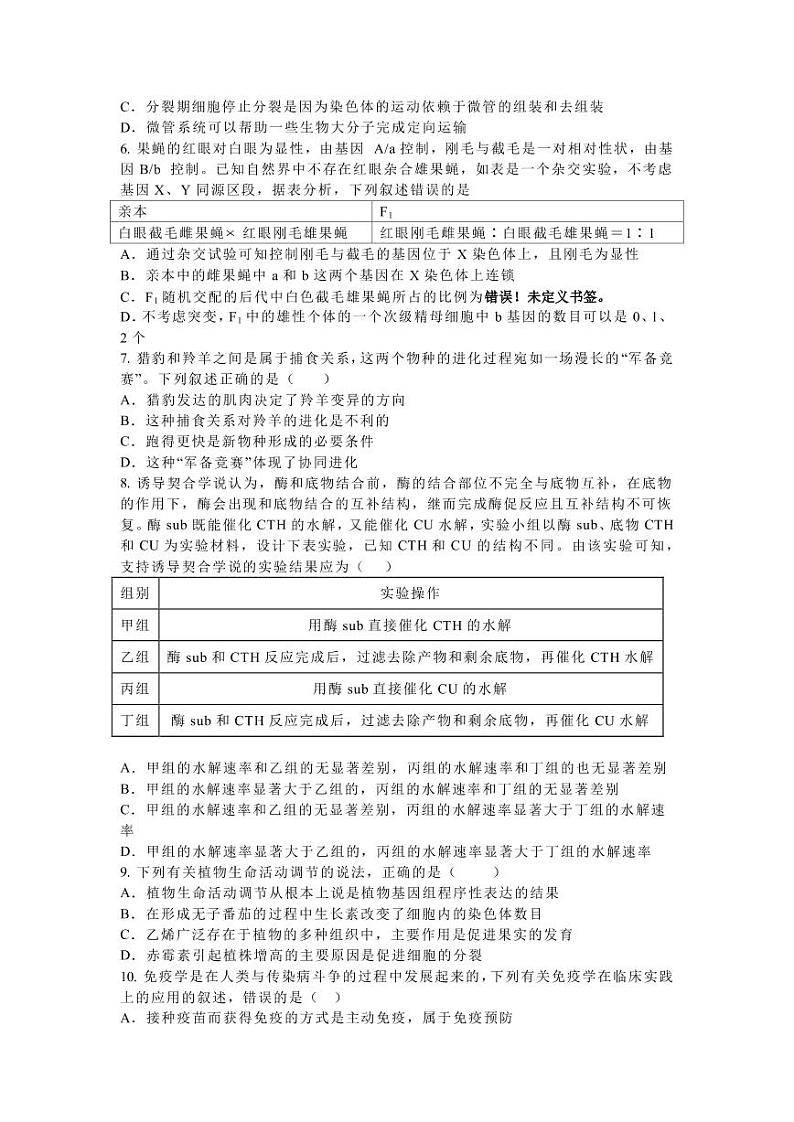 2023届河北省秦皇岛市一中部分学校高三下学期联考（二模）生物试题PDF版含答案02