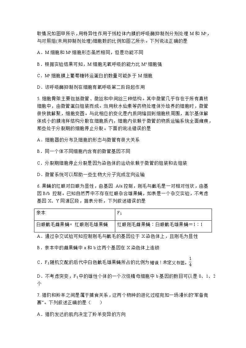 2023届河北省秦皇岛市一中部分学校高三下学期联考（二模）生物试题含答案02