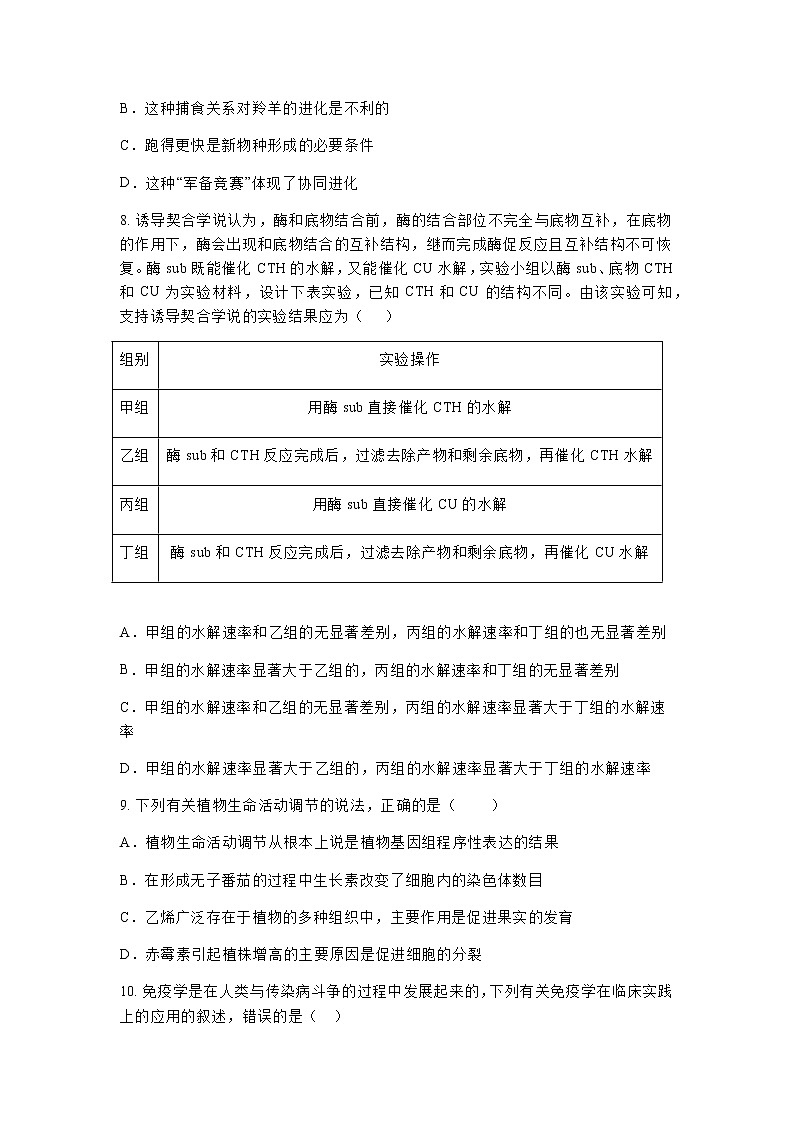 2023届河北省秦皇岛市一中部分学校高三下学期联考（二模）生物试题含答案03