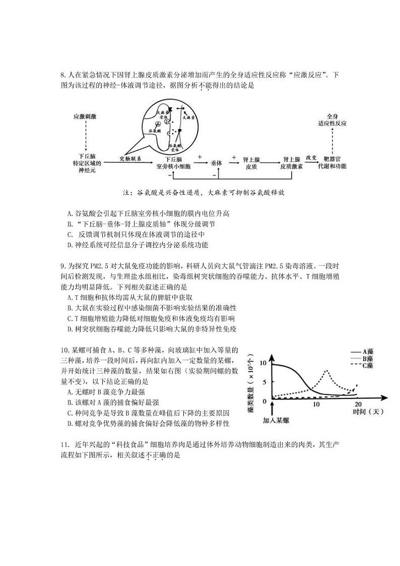 2022-2023学年北京市顺义区高三下学期二模生物试题PDF版含答案03