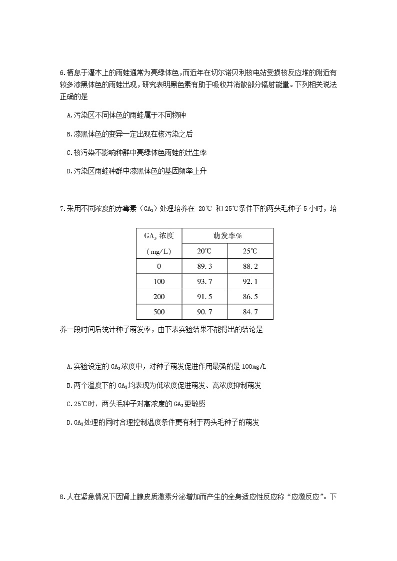 2022-2023学年北京市顺义区高三下学期二模生物试题含答案03