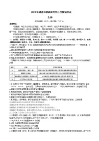 2023届广东省湛江市高三下学期二模生物试卷含答案