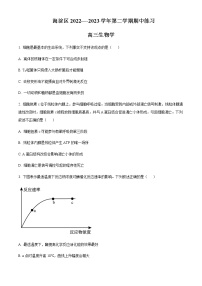 2022-2023学年北京市海淀区高三下学期期中考试（一模）生物含答案