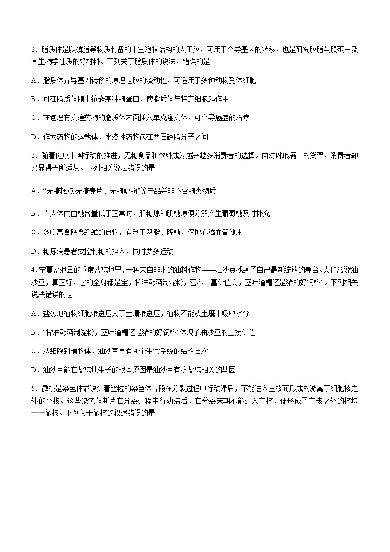 2023届湖北省高三下学期4月第八届调研模拟考试生物含答案第2页