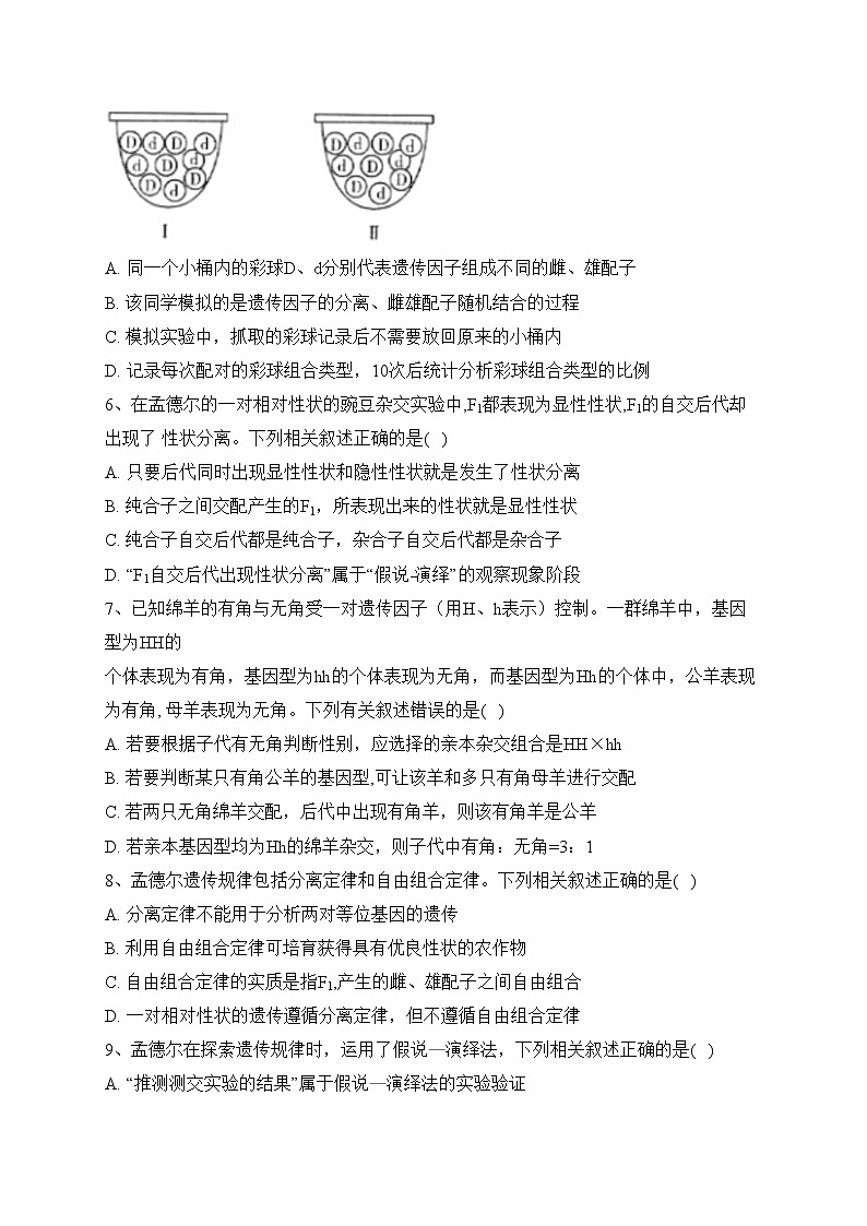 河南省2022-2023学年高一下学期阶段性测试（三）生物试卷（含答案）第2页