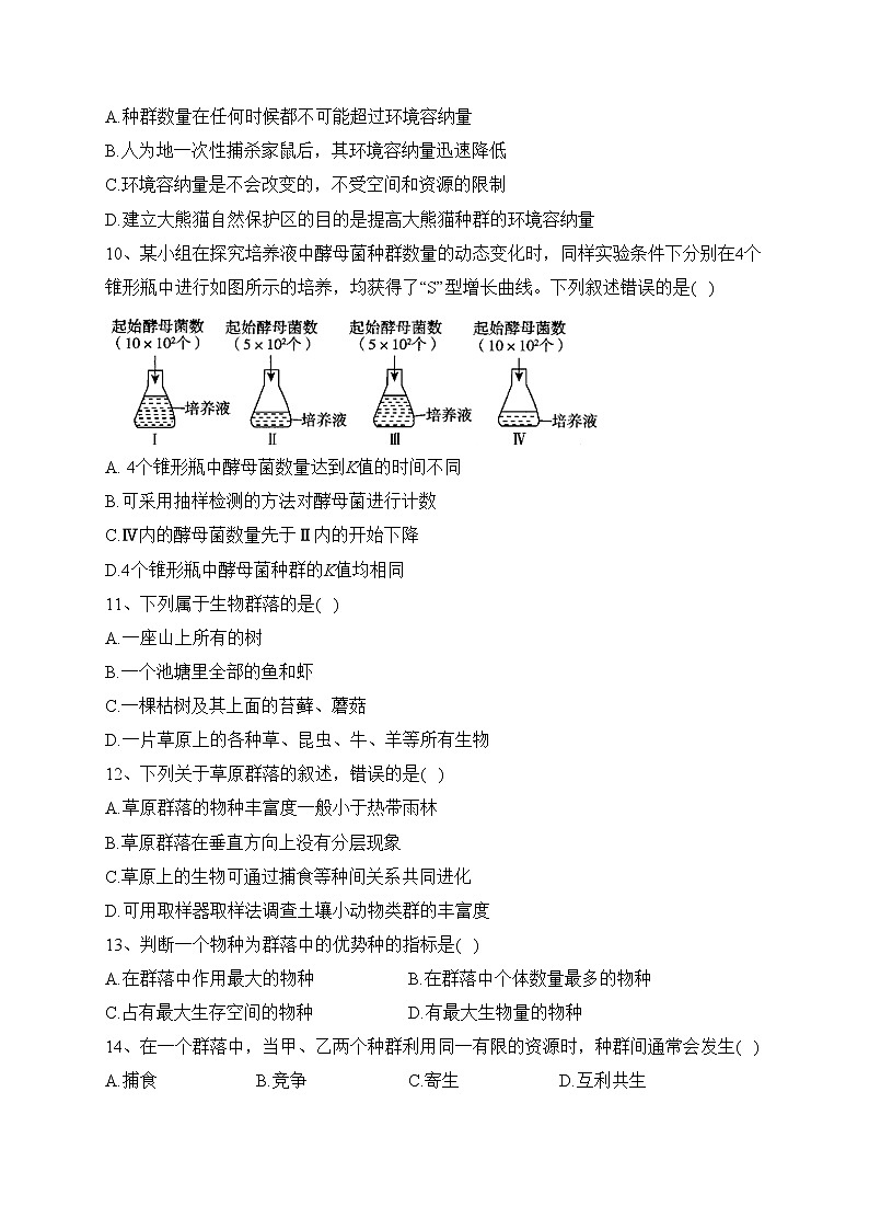 四川省射洪中学校2022-2023学年高二下学期期中考试生物试卷（含答案）03