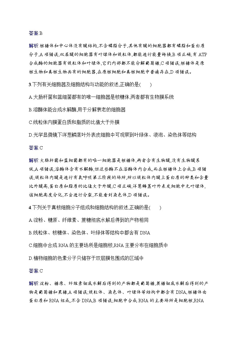 2023届人教版高考生物一轮复习细胞的基本结构单元检测（广东、福建、重庆专用）含答案第2页
