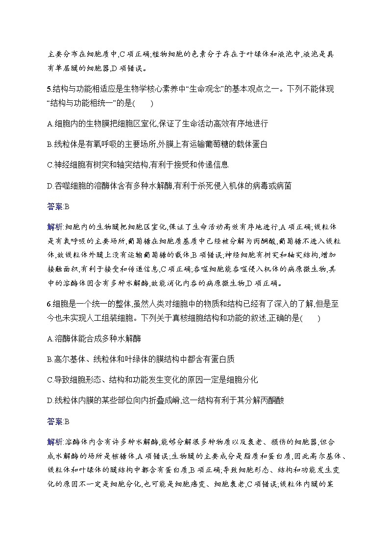 2023届人教版高考生物一轮复习细胞的基本结构单元检测（广东、福建、重庆专用）含答案第3页