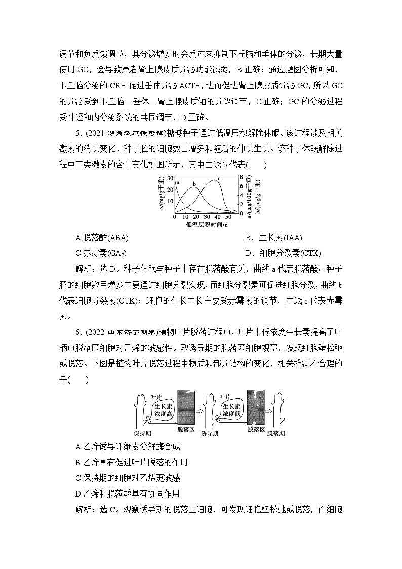 2023届苏教版高考生物一轮复习阶段检测（五）《稳态与调节》第1～5章单元测试含答案第3页