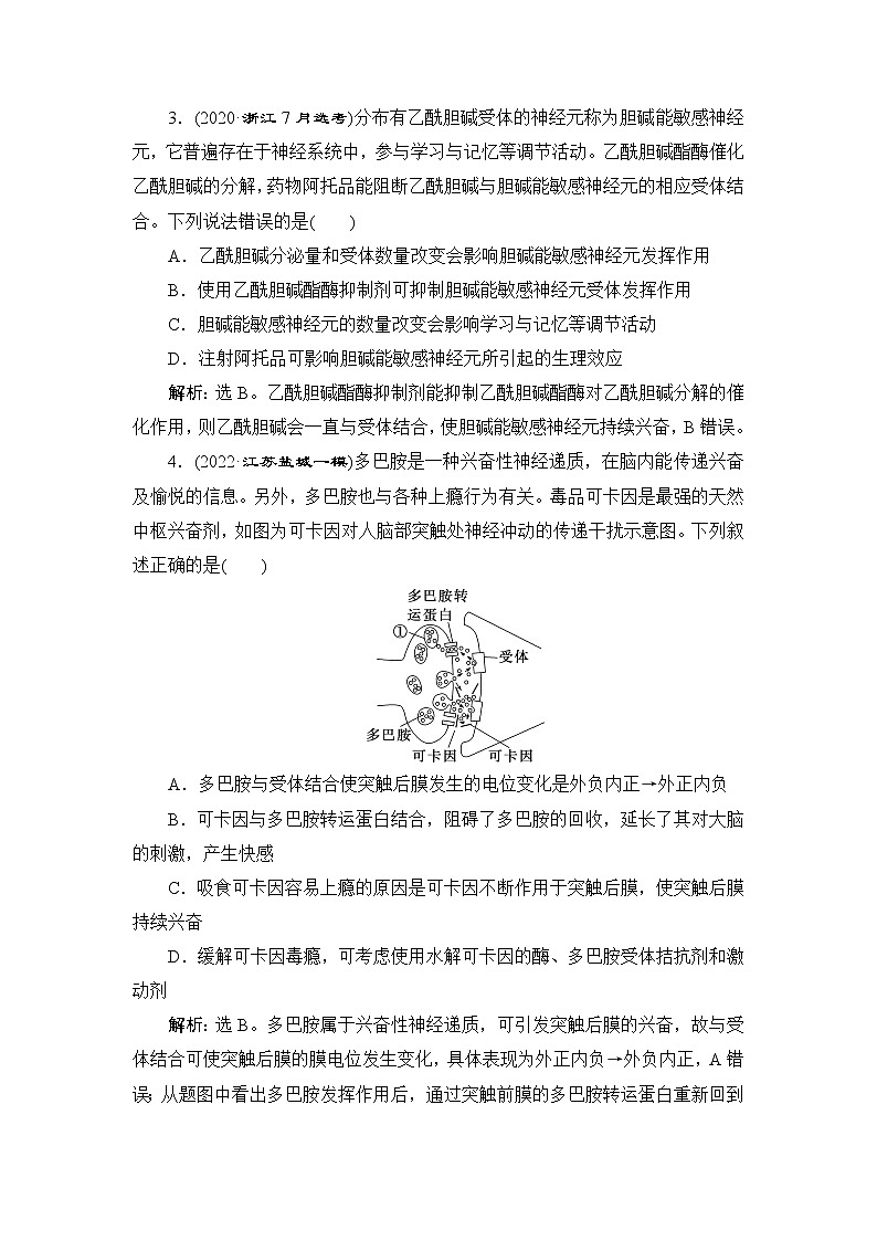 2023届苏教版高考生物一轮复习人和高等动物生命活动调节单元测试含答案第2页