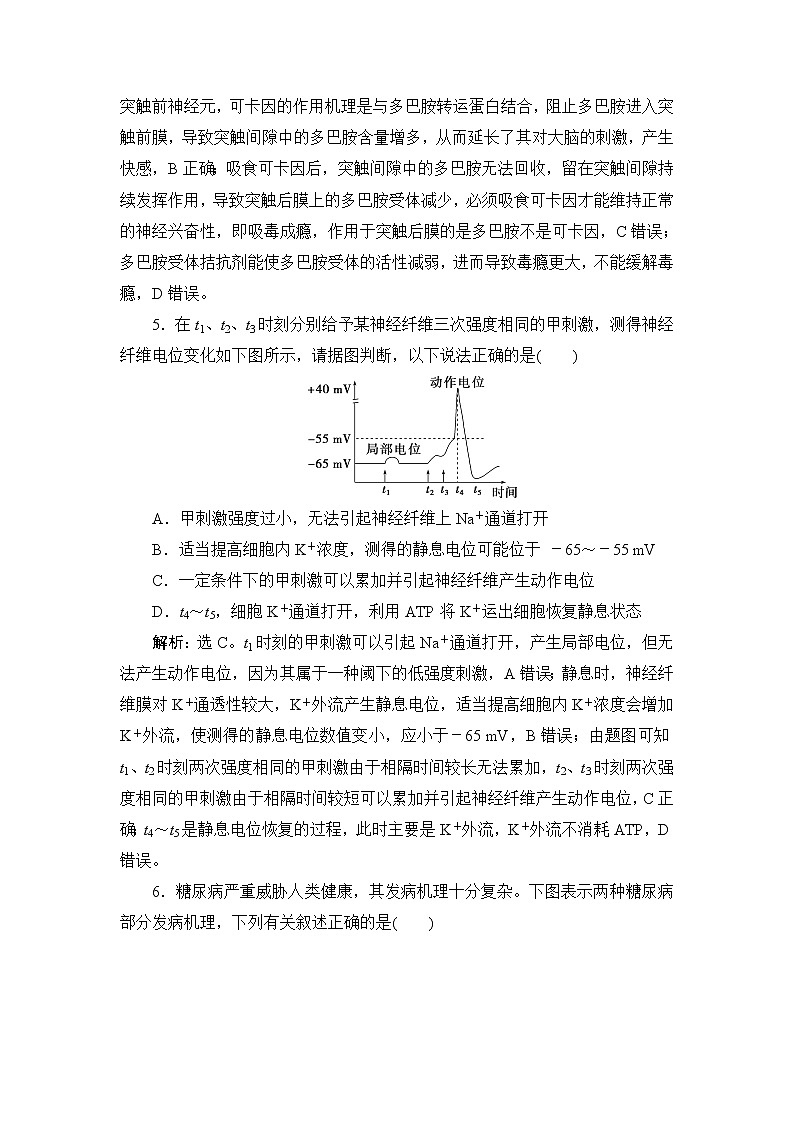 2023届苏教版高考生物一轮复习人和高等动物生命活动调节单元测试含答案第3页