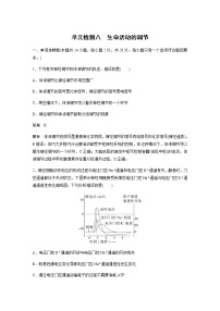 2023届苏教版高考生物一轮复习生命活动的调节单元测试含答案