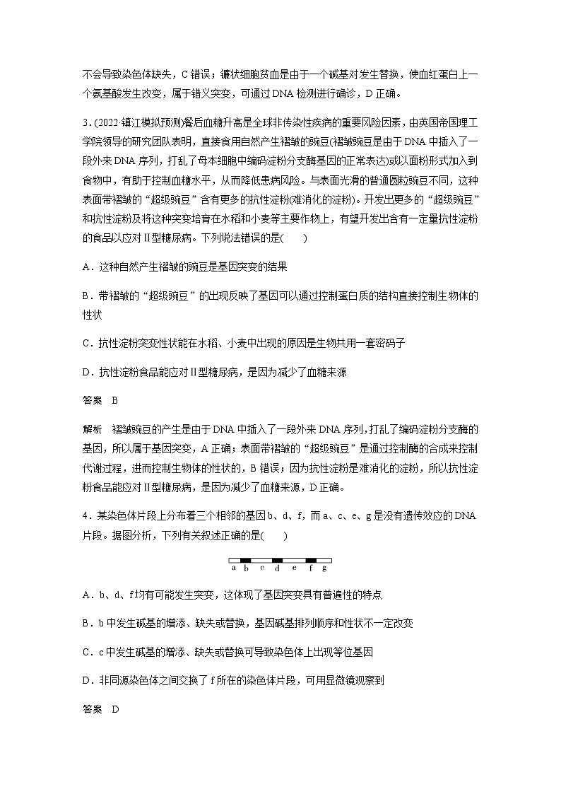 2023届苏教版高考生物一轮复习生物的变异和进化单元测试含答案第2页