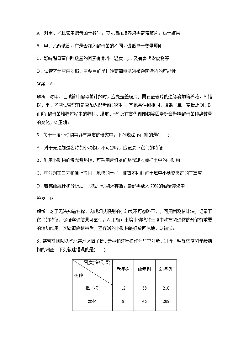 2023届苏教版高考生物一轮复习生物与环境单元测试含答案第3页