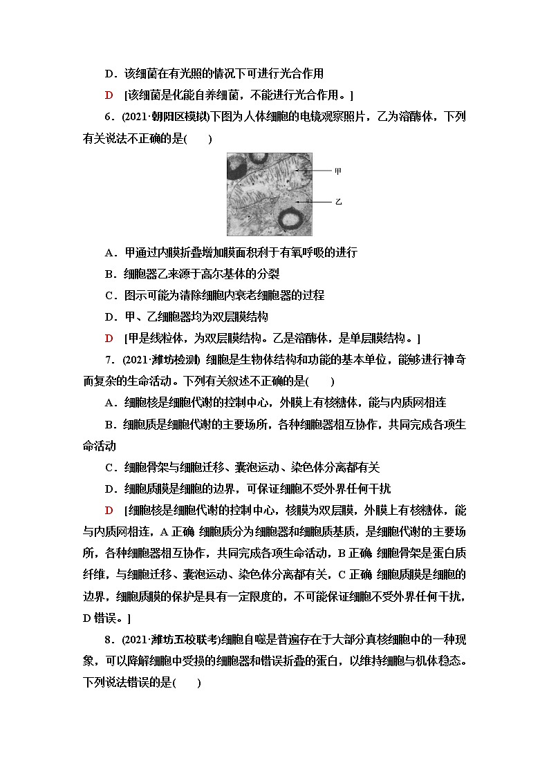 2023届苏教版高考生物一轮复习细胞的基本结构细胞的物质输入和输出单元测试含答案第3页