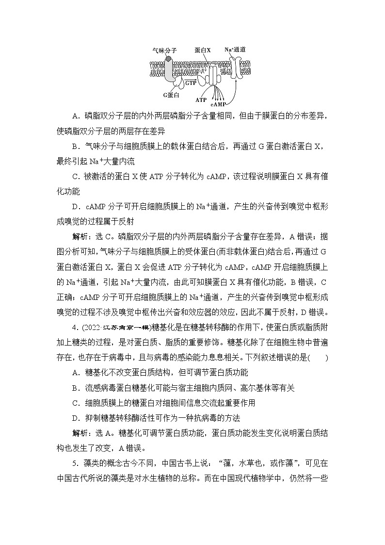 2023届苏教版高考生物一轮复习细胞的结构和生命活动单元测试含答案第2页