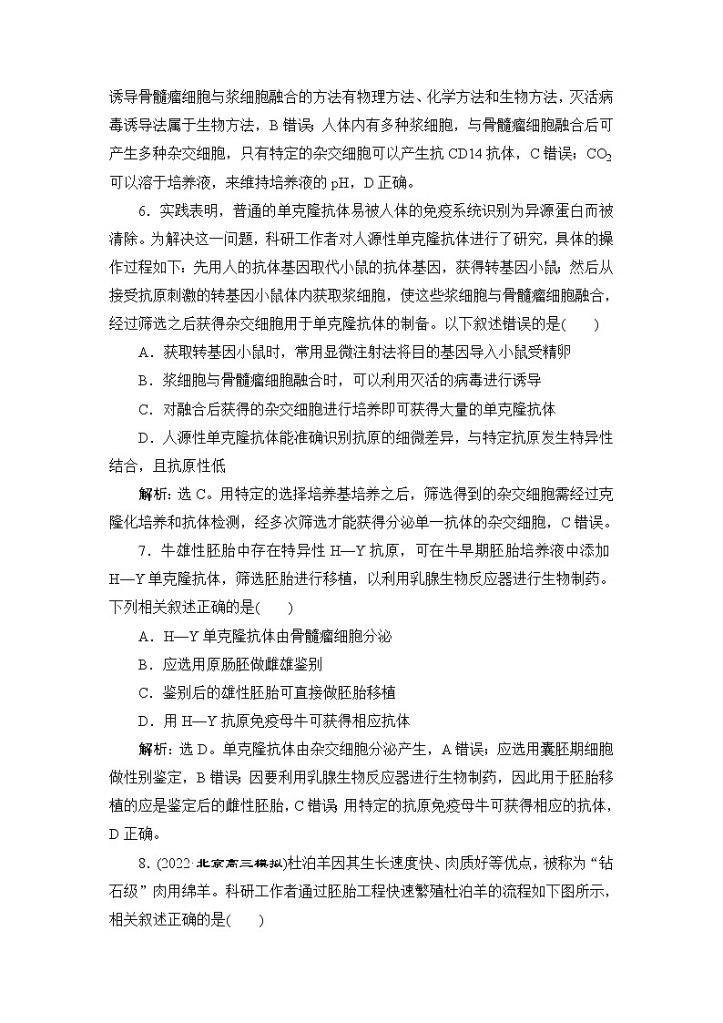 2023届苏教版高考生物一轮复习细胞工程单元测试含答案第3页