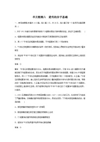 2023届苏教版高考生物一轮复习遗传的分子基础单元测试含答案