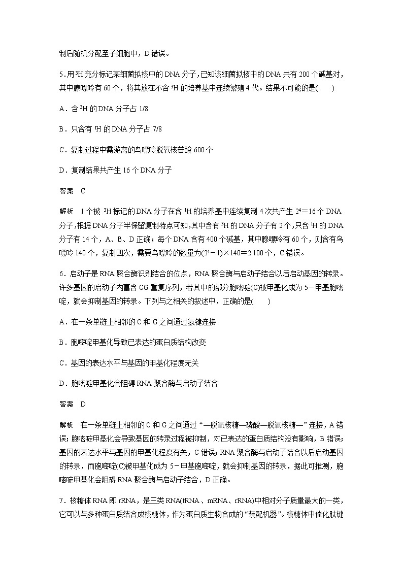 2023届苏教版高考生物一轮复习遗传的分子基础单元测试含答案第3页