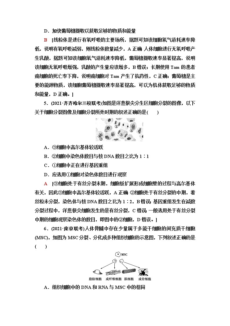 2023届苏教版高考生物一轮复习遗传因子的发现单元测试含答案03