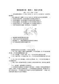 2023届人教版高考生物一轮复习稳态与环境阶段检测（山东版）含答案