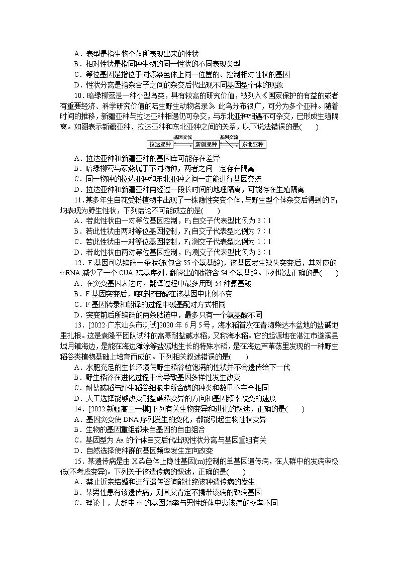 2023届人教版高考生物一轮复习遗传与进化阶段检测（山东版）含答案03