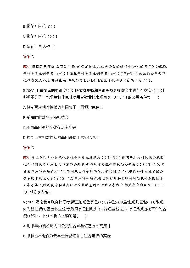 2023届人教版高考生物一轮复习孟德尔遗传定律与伴性遗传单元检测（不定项）含答案第3页