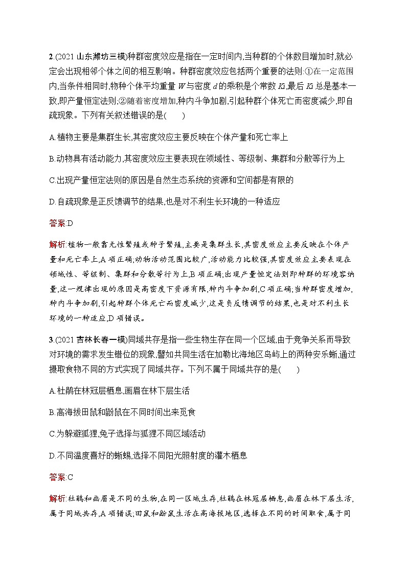 2023届人教版高考生物一轮复习生物与环境单元检测（不定项）含答案第2页