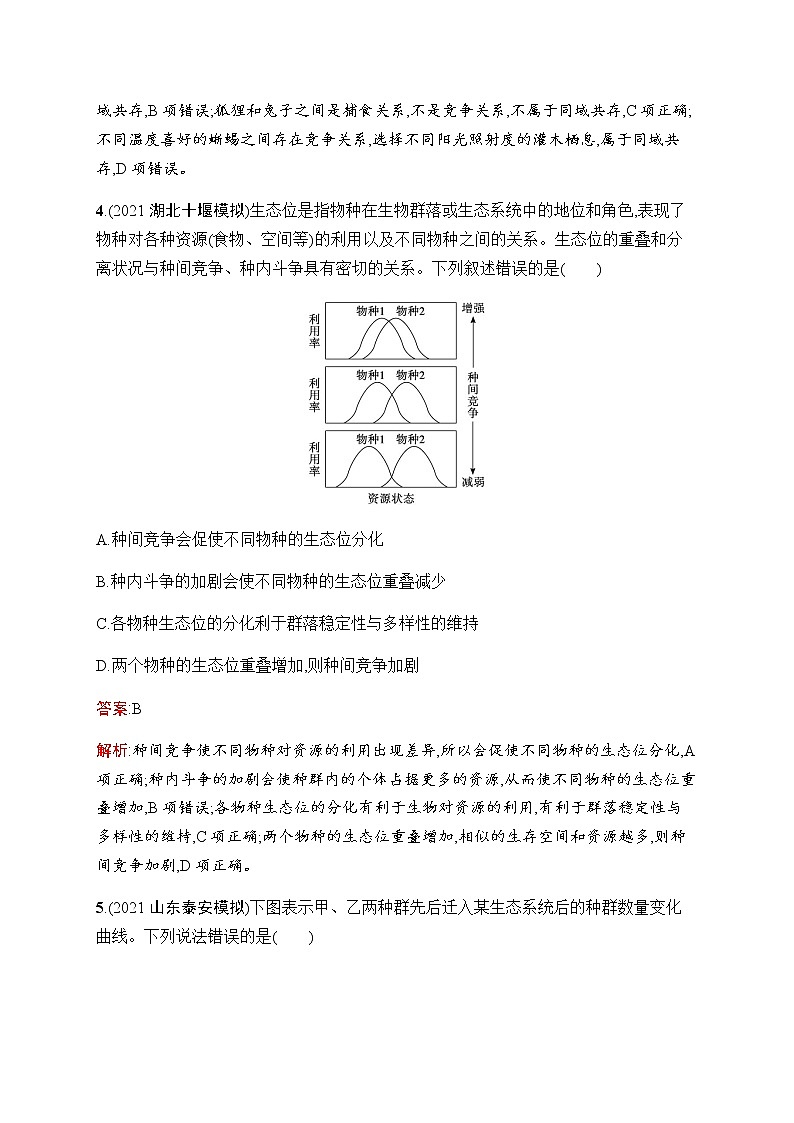 2023届人教版高考生物一轮复习生物与环境单元检测（不定项）含答案第3页