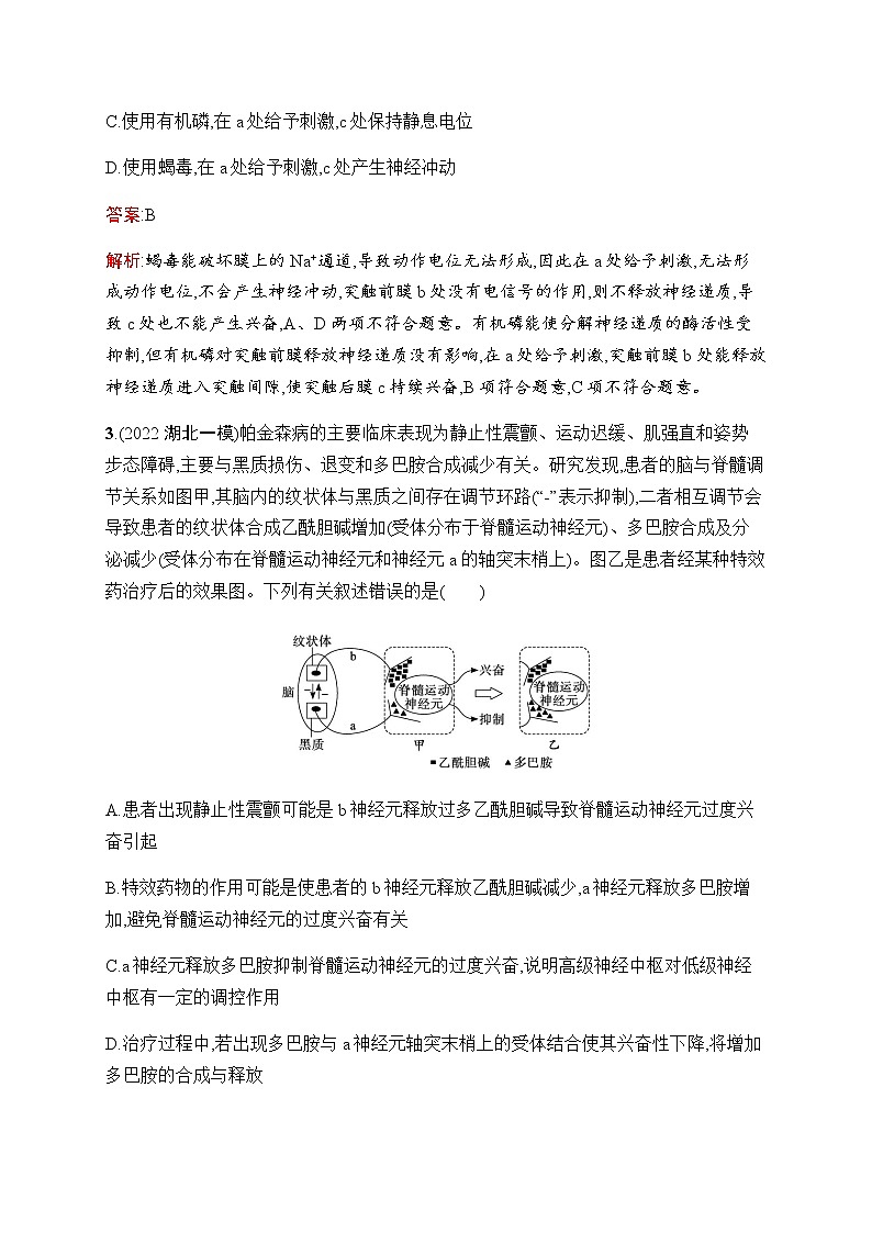 2023届人教版高考生物一轮复习稳态与调节单元检测（不定项）含答案02