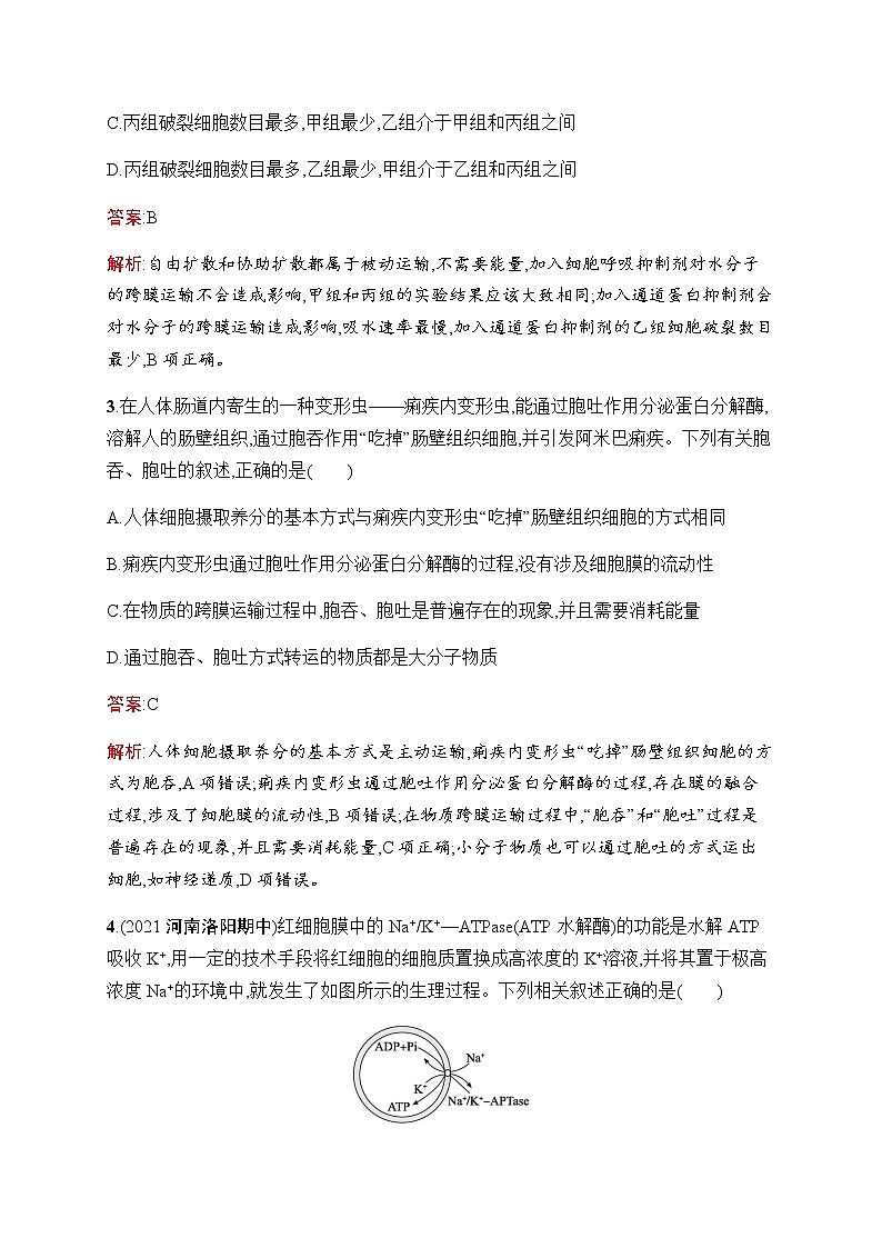 2023届人教版高考生物一轮复习细胞的代谢单元检测（不定项）含答案02