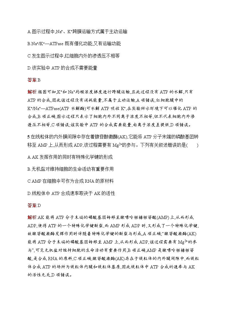 2023届人教版高考生物一轮复习细胞的代谢单元检测（不定项）含答案03