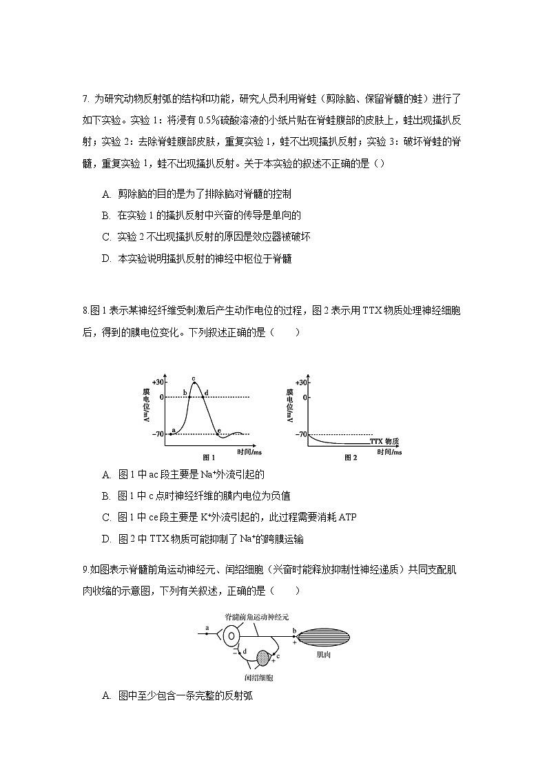 2023届人教版高考生物一轮复习内环境稳态的维持和调节B卷单元检测含答案第3页