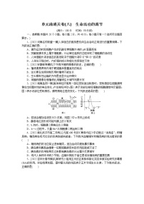 2023届人教版高考生物一轮复习生命活动的调节单元测试含答案