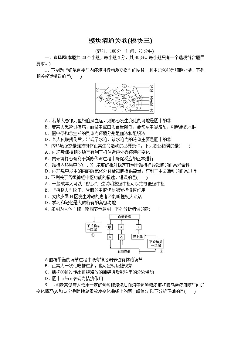 2023届人教版高考生物一轮复习生命活动调节和生物与环境阶段检测含答案第1页