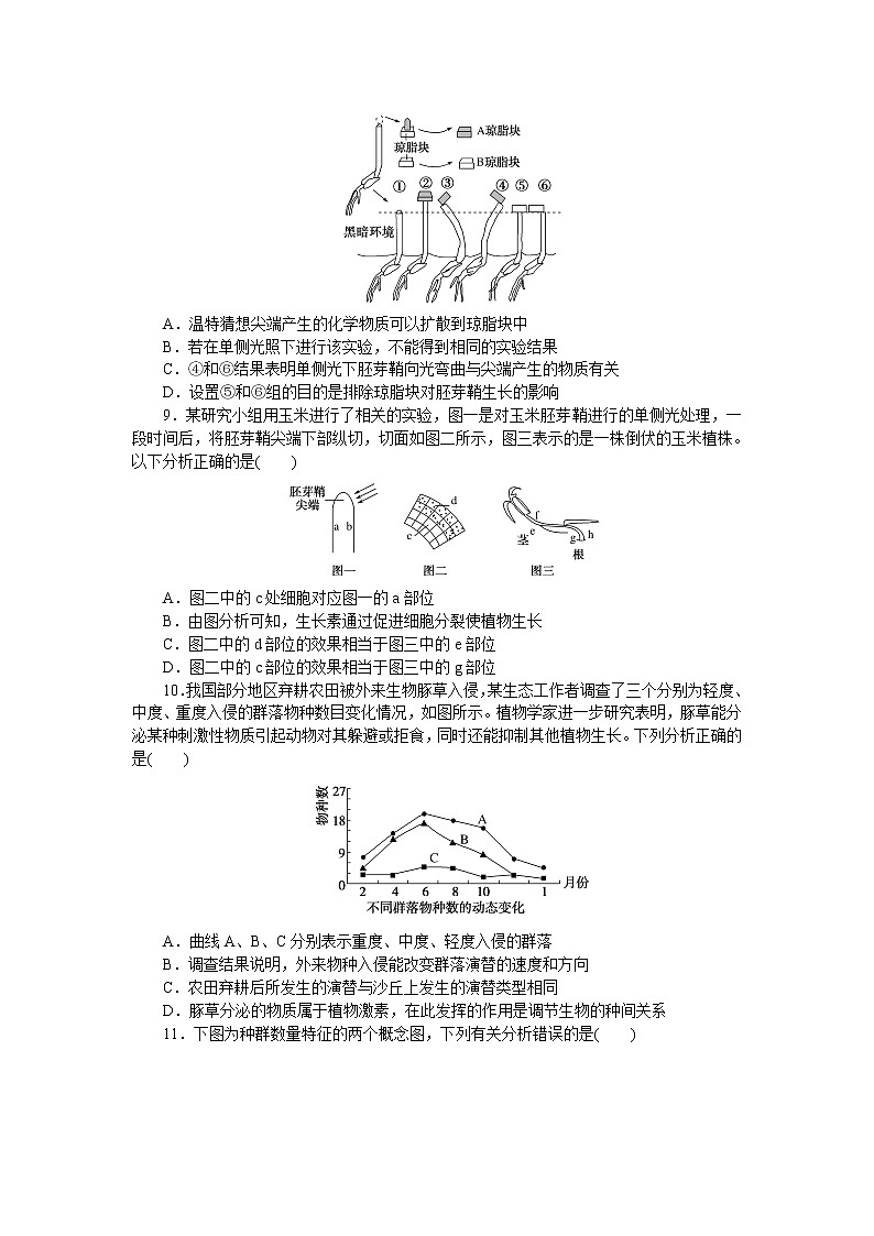 2023届人教版高考生物一轮复习生命活动调节和生物与环境阶段检测含答案第3页