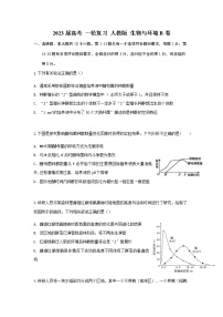 2023届人教版高考生物一轮复习生物与环境B卷单元检测含答案