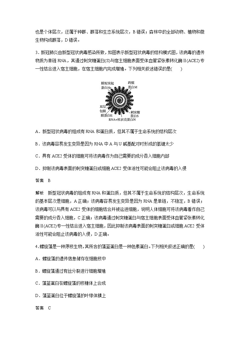 2023届人教版高考生物一轮复习细胞的概述及其分子组成单元检测含答案02