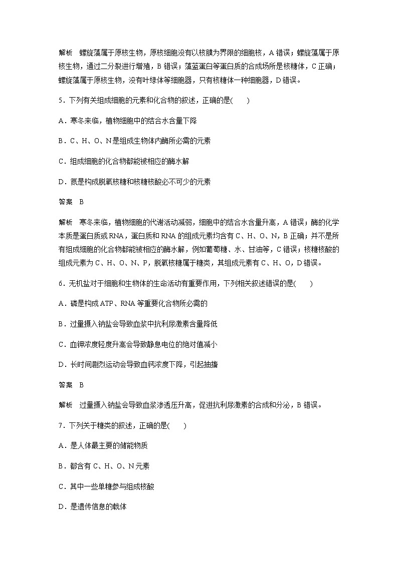 2023届人教版高考生物一轮复习细胞的概述及其分子组成单元检测含答案03