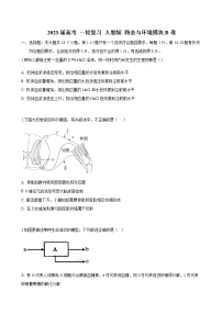 2023届人教版高考生物一轮复习稳态与环境模块B卷单元检测含答案