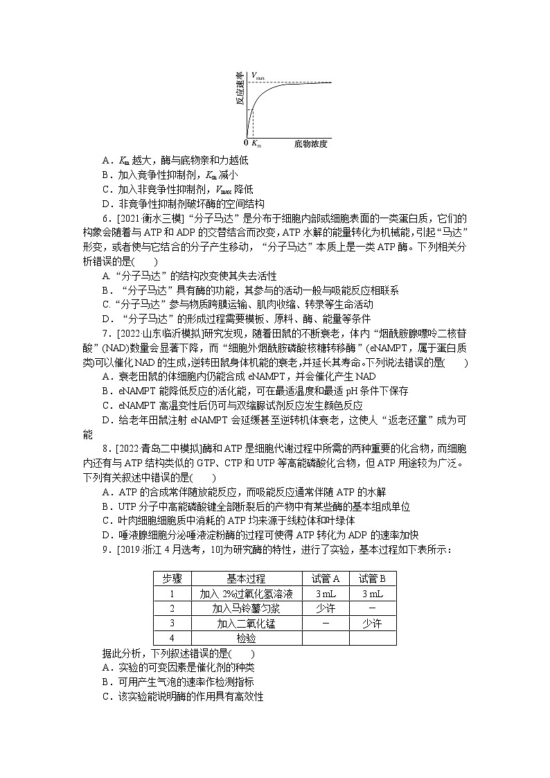 2023届人教版高考生物一轮复习细胞的能量供应和利用单元测试含答案02