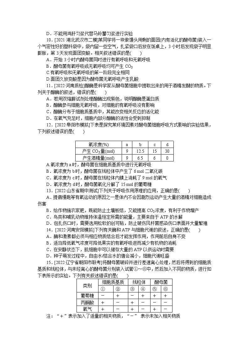 2023届人教版高考生物一轮复习细胞的能量供应和利用单元测试含答案03